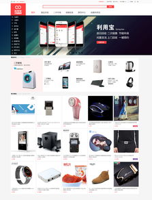 寶利用網站設計與開發 打造高效便捷的二手交易平臺