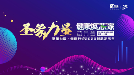 12項(xiàng)科技引領(lǐng)健康&ldquo;芯&rdquo;價(jià)值,圣象2020首次線下新品發(fā)布會(huì)盛大開幕!