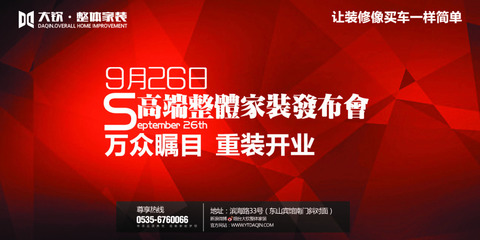 裝修企業發布會大氣廣告展板免費下載，專業形象即刻升級